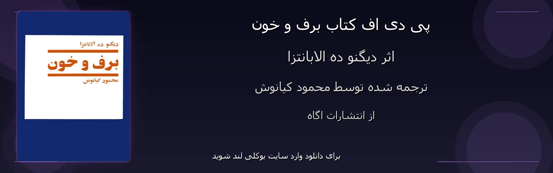 برف و خون - بنر - فایل استور